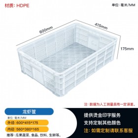 宜賓塑料筐龍蝦筐，龍蝦周轉筐，廠家直發(fā)