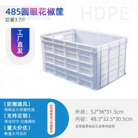 成都花椒筐，塑料周轉筐，量大優(yōu)惠廠家直發(fā)
