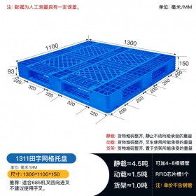 昆明1311田字塑料托盤，堆碼類托盤，廠家直發(fā)