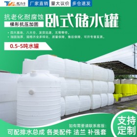 廣元臥式水箱500L塑料水箱，廠家直發(fā)