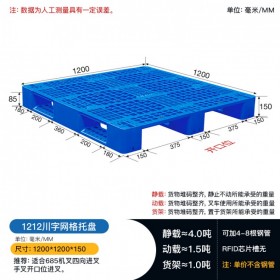 遂寧塑料托盤1.2米川字網(wǎng)格叉車托盤棧板貨物卡板倉庫墊板