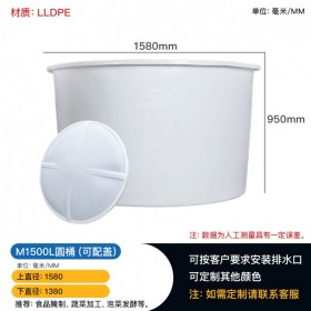 樂山1500升PE圓桶 塑料腌制桶 發(fā)酵桶