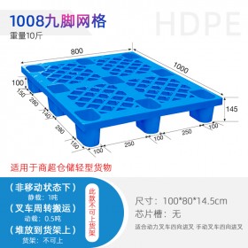 德陽(yáng)塑料托盤廠家 1008九腳網(wǎng)格叉車托盤 防潮卡板
