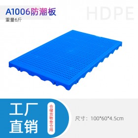 貴陽塑料托盤廠家批發(fā)1006防潮隔板卡板