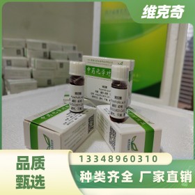 藥品對照品價(jià)格維克奇生物實(shí)驗(yàn)室自制優(yōu)質(zhì)中藥對照品