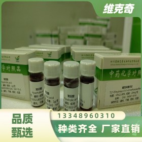 64044-51-5維克奇自制中藥標(biāo)準(zhǔn)品對照品,僅用于科研使用