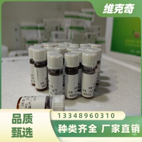 成都對(duì)照品維克奇生物實(shí)驗(yàn)室自制優(yōu)質(zhì)中藥對(duì)照品