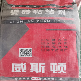 綿陽威斯頓  強(qiáng)力瓷磚膠_瓷磚粘結(jié)劑_?；u粘結(jié)劑_瓷磚膠生產(chǎn)廠家