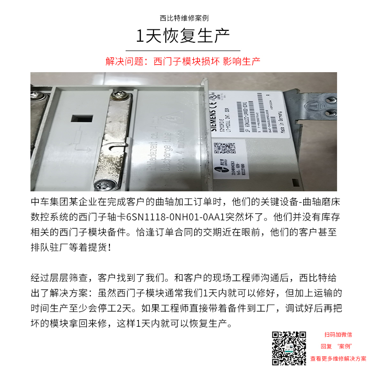 案例1--1天恢復生產(chǎn)