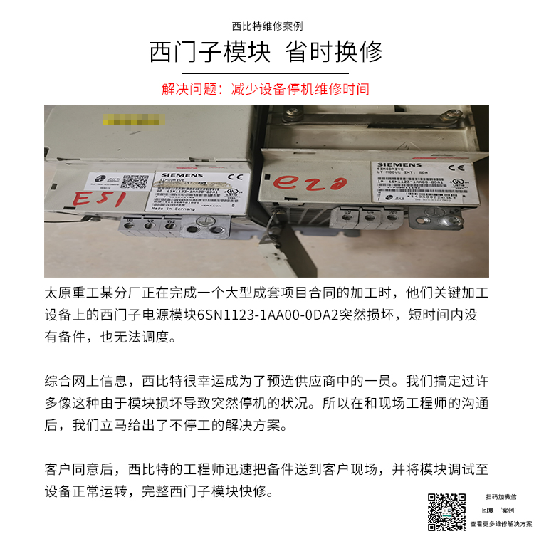 案例3--西門子模塊 省時換修