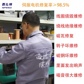 西門子伺服電機電磁線圈燒毀修復(fù)