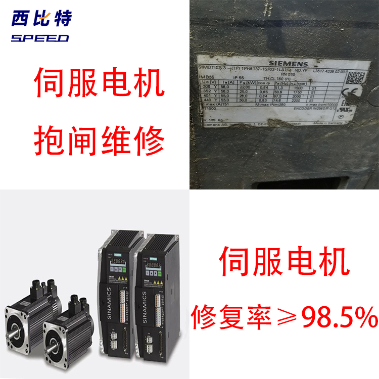 西門子伺服電機(jī)報(bào)電機(jī)溫度高維修