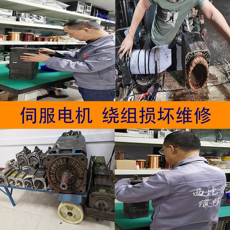 西門子伺服電機(jī)過(guò)電流維修