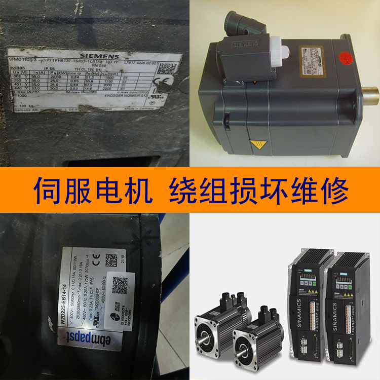 西門子伺服電機(jī)上電無(wú)顯示維修
