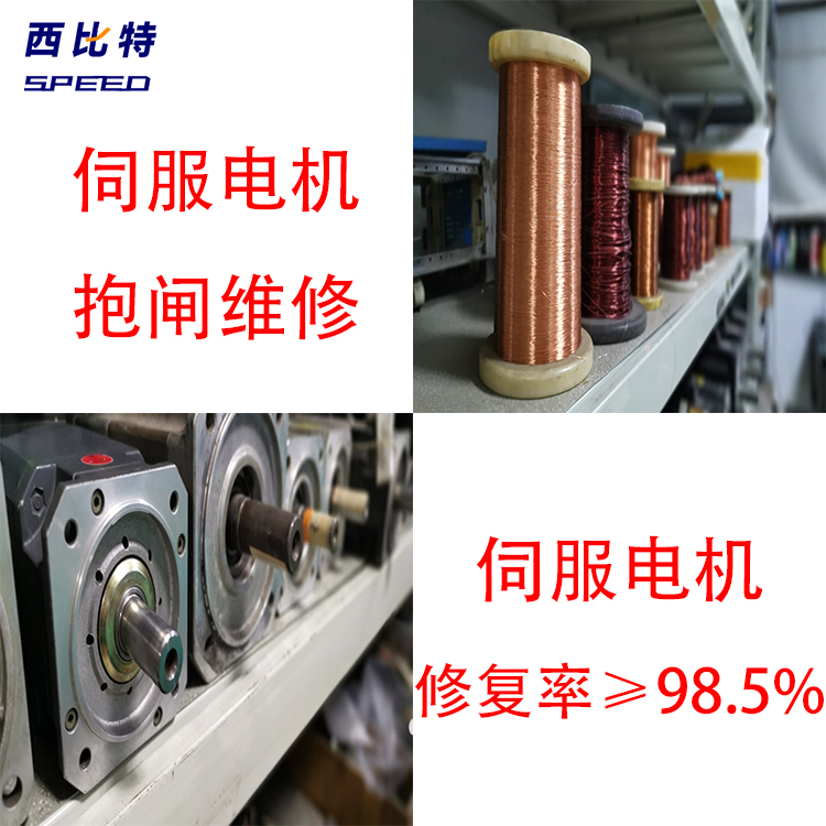 西門子伺服電機(jī)開不了機(jī)維修