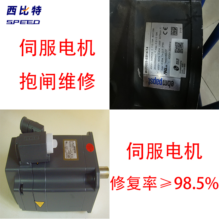 SIEMENS西門子伺服電機(jī)繞線 絕緣修復(fù)