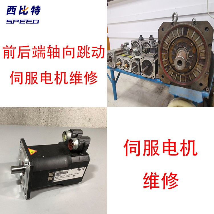SIEMENS西門子伺服電機噪音很大修復(fù)