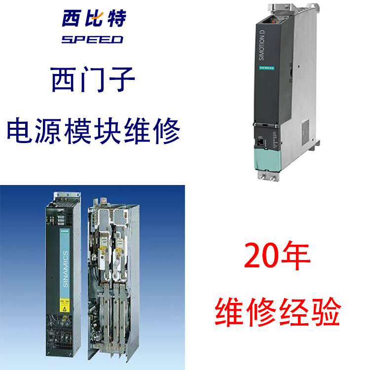 軸歸零啟動(dòng)X軸銷售故障025201西門子電源模塊維修