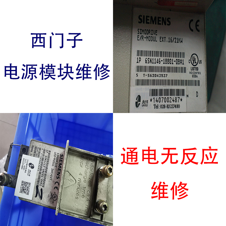 電源模塊SIEMENS西門子上電無(wú)反應(yīng)等故障 修復(fù)
