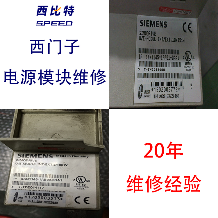 電源模塊SIEMENS西門子直流母線過(guò)電壓修復(fù)