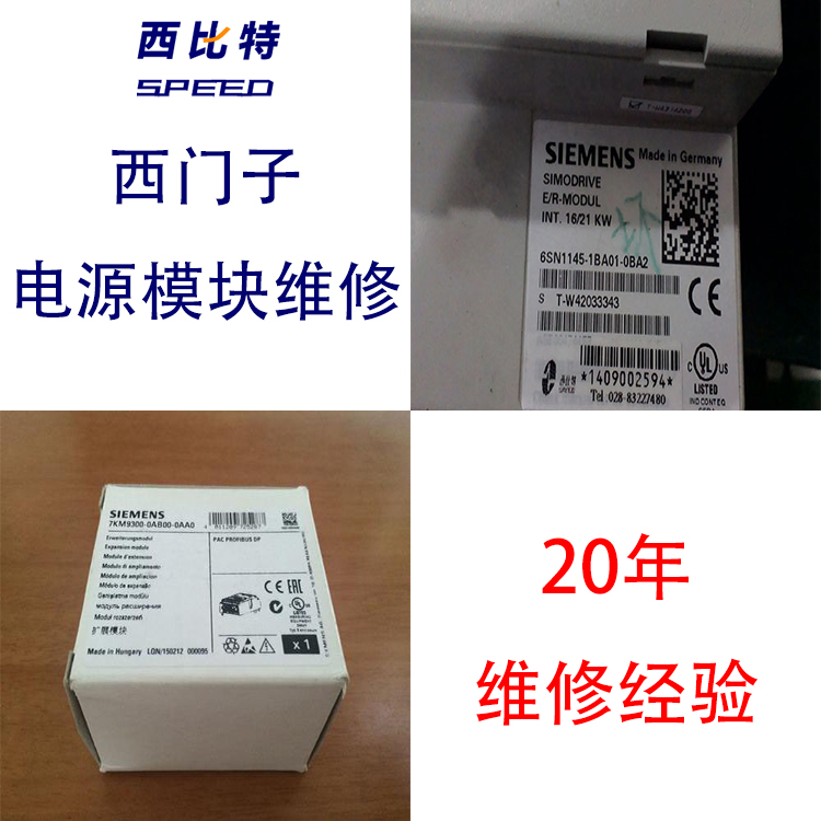 電源模塊SIEMENS西門子主軸準(zhǔn)備未就緒修復(fù)