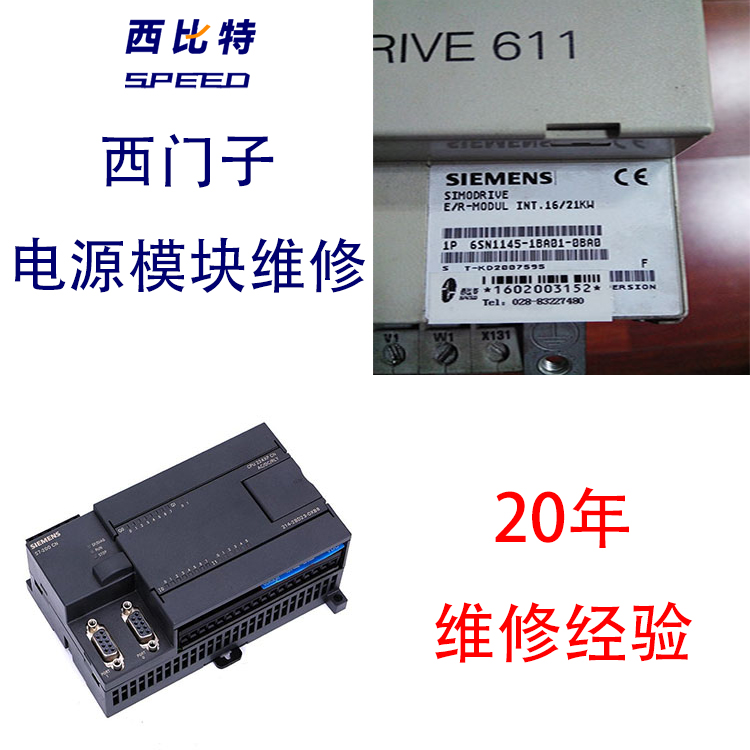 電源模塊SIEMENS西門子編碼器報(bào)警故障修復(fù)
