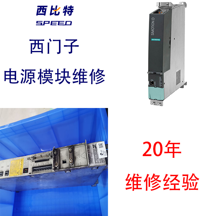 電源模塊SIEMENS西門子Y軸驅(qū)動(dòng)不工作修復(fù)
