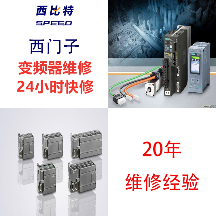 西門(mén)子變頻器通電跳閘維修