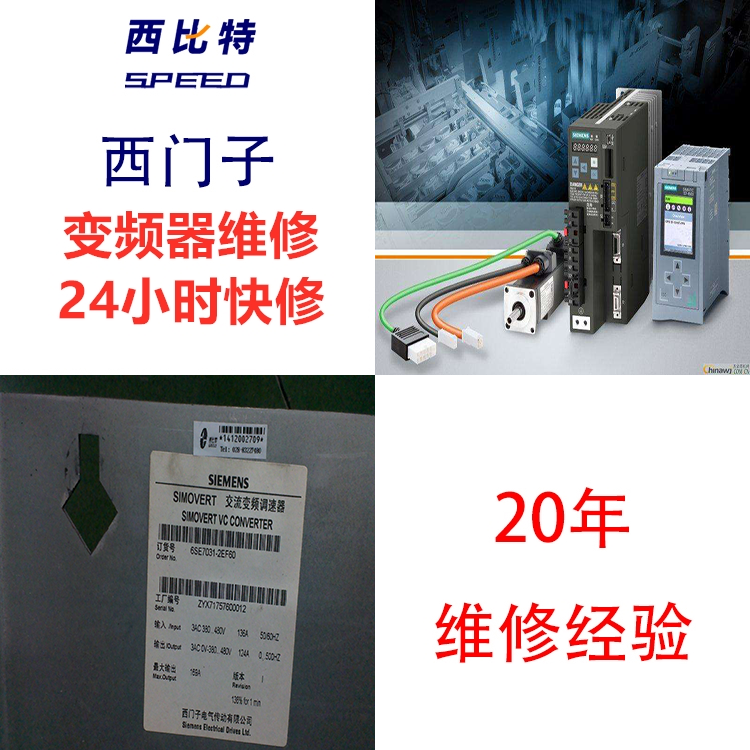 西門(mén)子變頻器上電顯示黑屏維修
