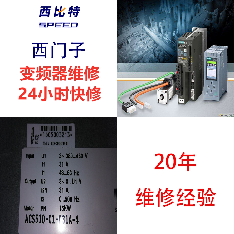 西門(mén)子變頻器上電后花屏維修