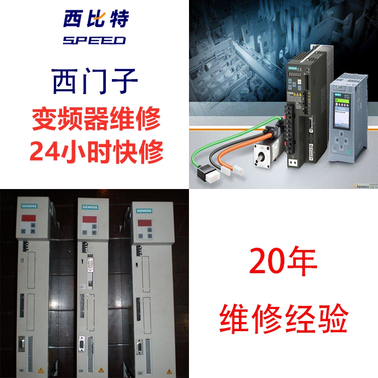 西門(mén)子變頻器上電后亂碼維修