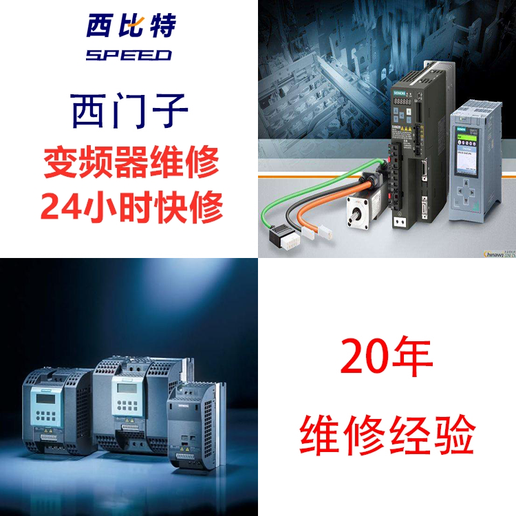 西門(mén)子變頻器運(yùn)行中死機(jī)維修