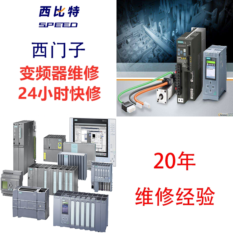 西門(mén)子變頻器操作時(shí)突然死機(jī)維修
