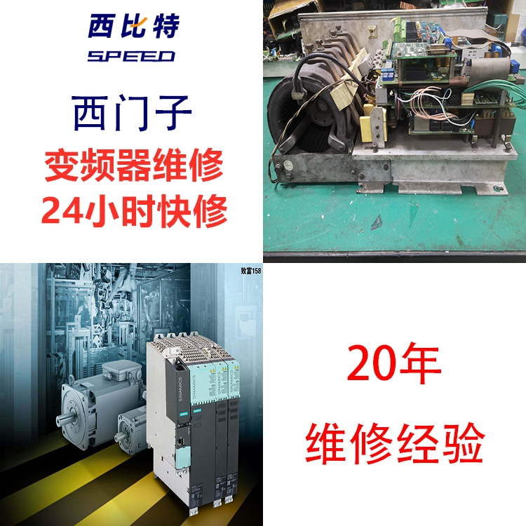 西門子變頻器主軸驅(qū)動故障維修