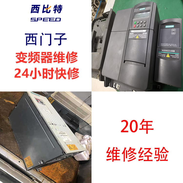 西門子變頻器編碼器報警故障維修