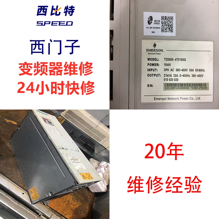 SIEMENS變頻器西門子編碼器報(bào)警故障維修