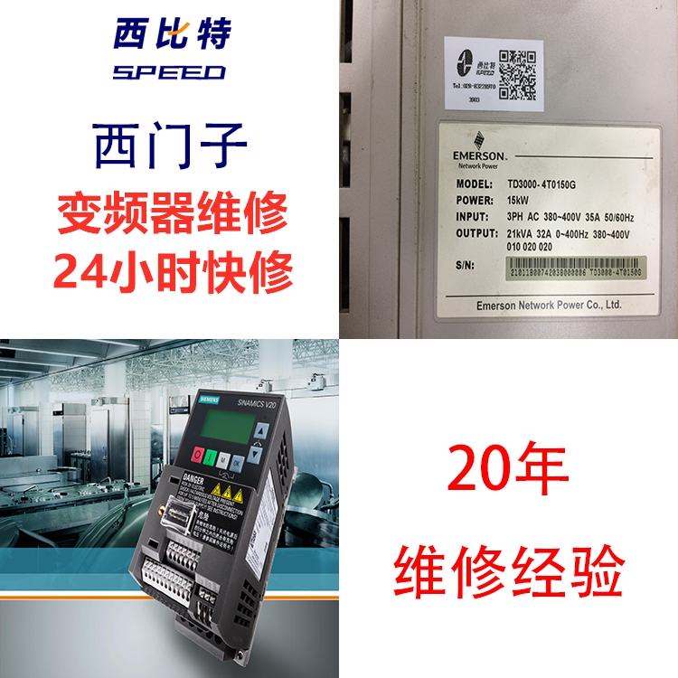 SIEMENS變頻器西門子Z軸報(bào)警維修