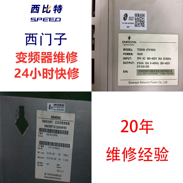 SIEMENS變頻器西門子沒(méi)有顯示維修
