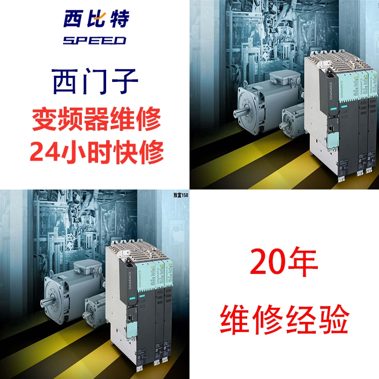 無(wú)輸出西門子維修 SIEMENS變頻器西門子無(wú)輸出維修維修