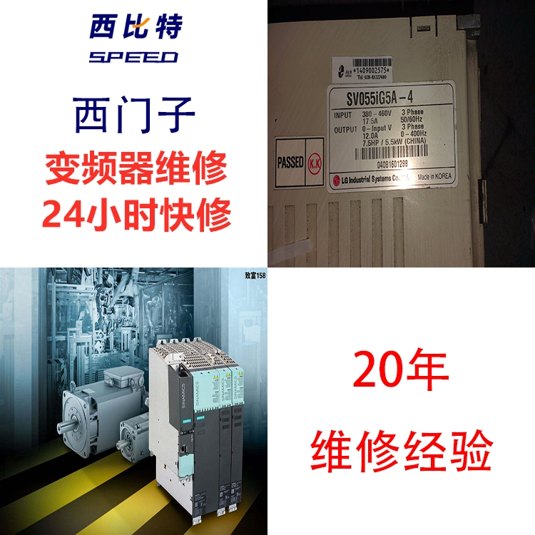 SIEMENS變頻器西門子參數(shù)錯誤維修維修