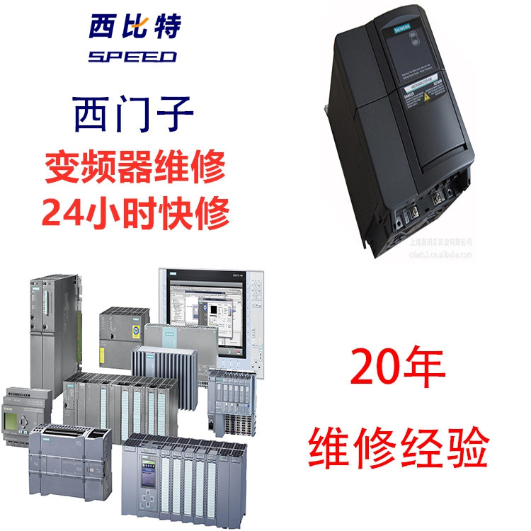SIEMENS變頻器西門子限流運行維修。維修