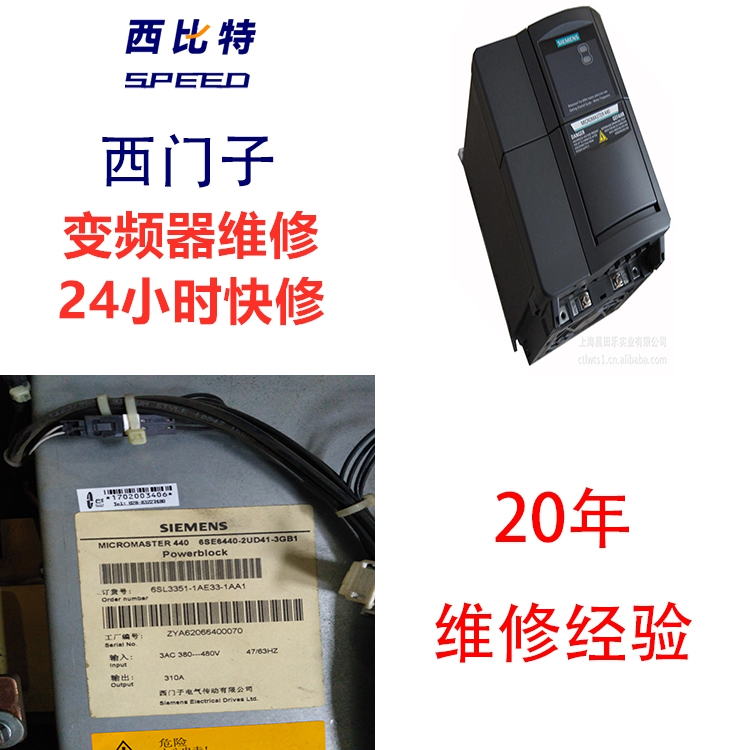 SIEMENS變頻器西門子過(guò)壓維修