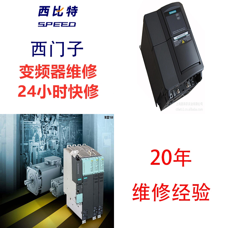 SIEMENS變頻器西門子過(guò)載維修