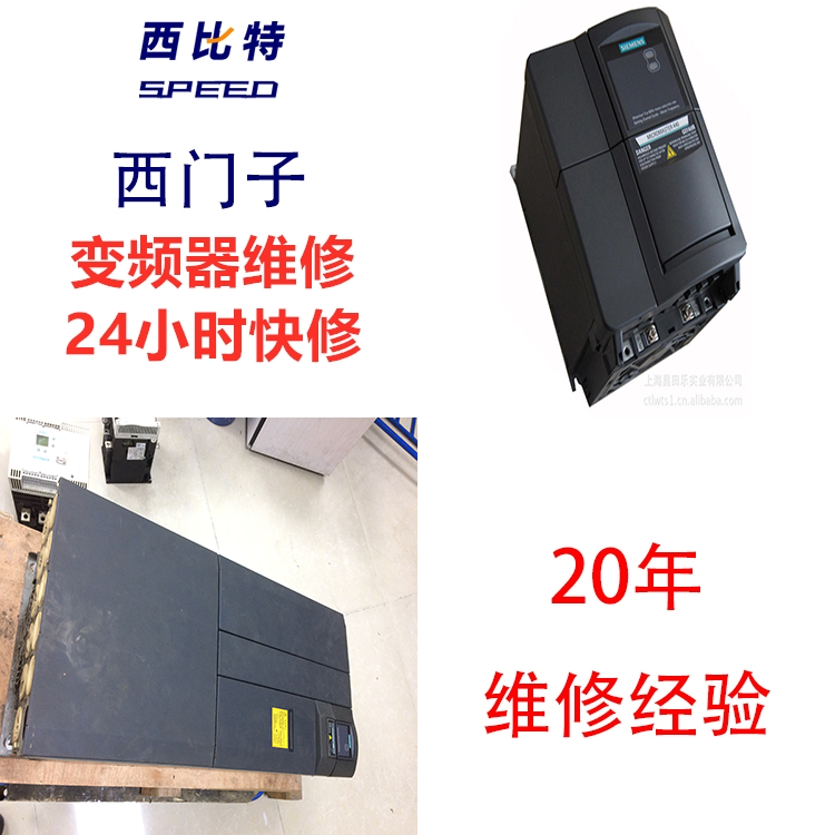 SIEMENS變頻器西門子故障報(bào)警維修