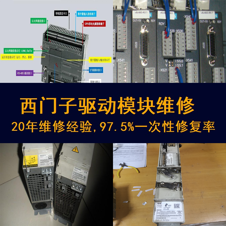 西門子驅(qū)動模塊通電跳閘維修