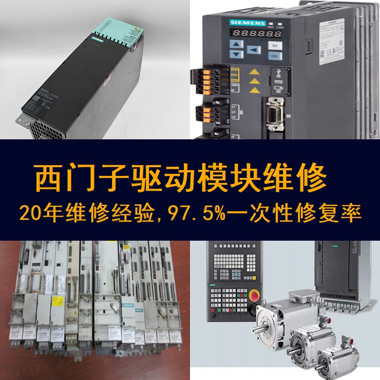 西門子驅(qū)動模塊通電紅綠燈都亮維修