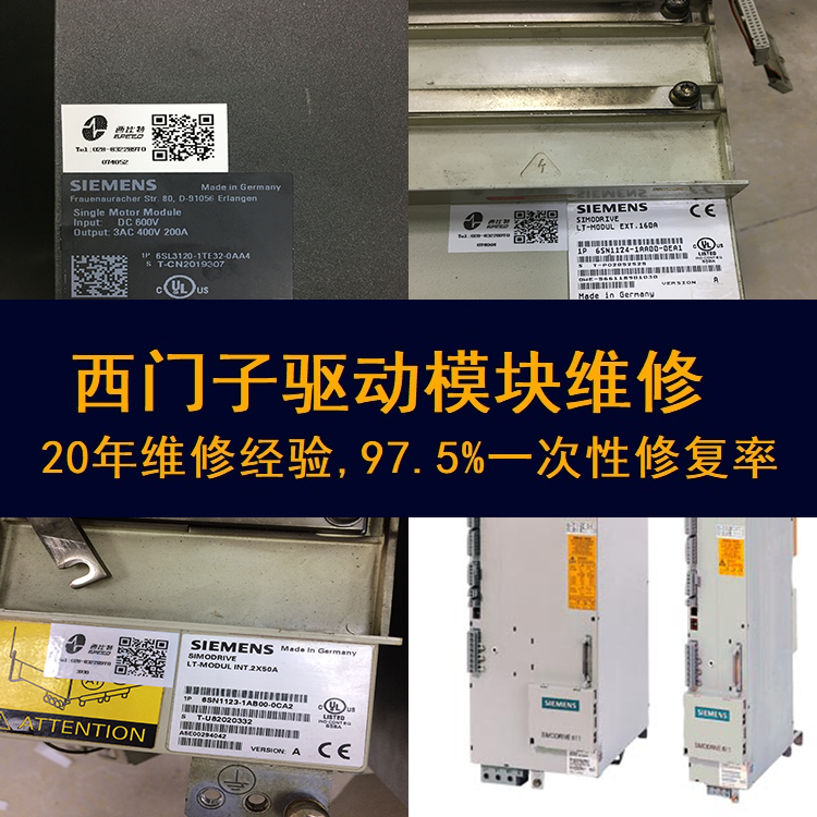 西門子驅(qū)動(dòng)模塊屏幕顯示暗維修