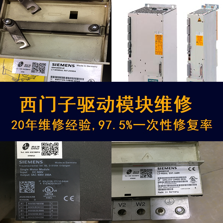 西門子驅(qū)動(dòng)模塊常見故障炸模塊維修