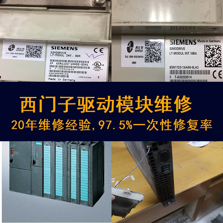 西門子驅(qū)動(dòng)模塊常見故障維修