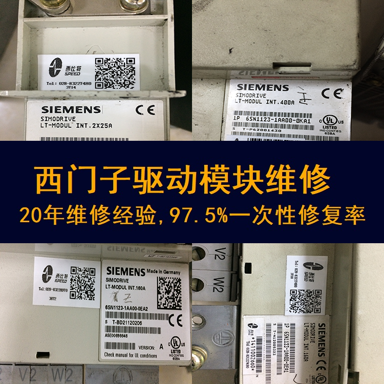 西門子驅(qū)動(dòng)模塊電源跳閘維修